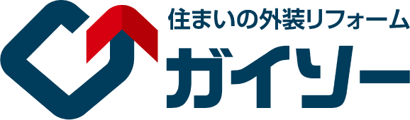 外装リフォーム専門店のガイソー室蘭店にお任せください。